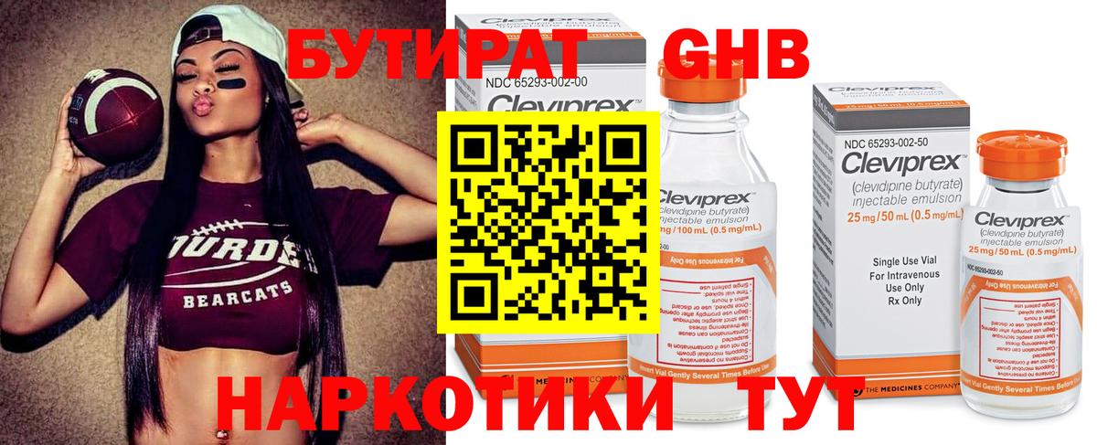 Бутират BDO Аргун