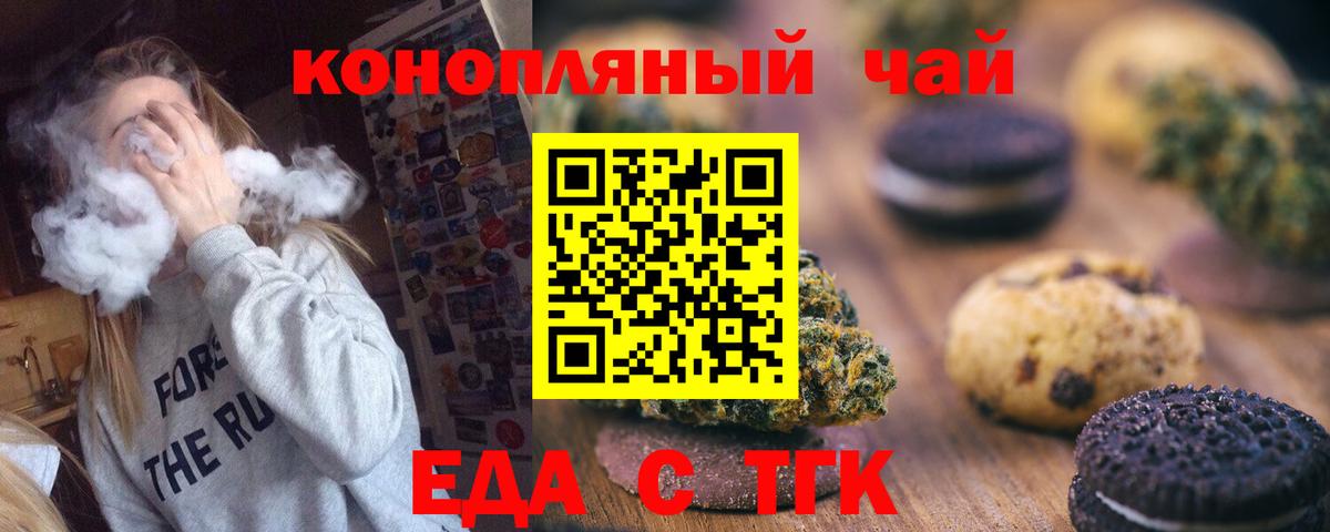 Печенье с ТГК марихуана  Вход с VPN  Аргун 