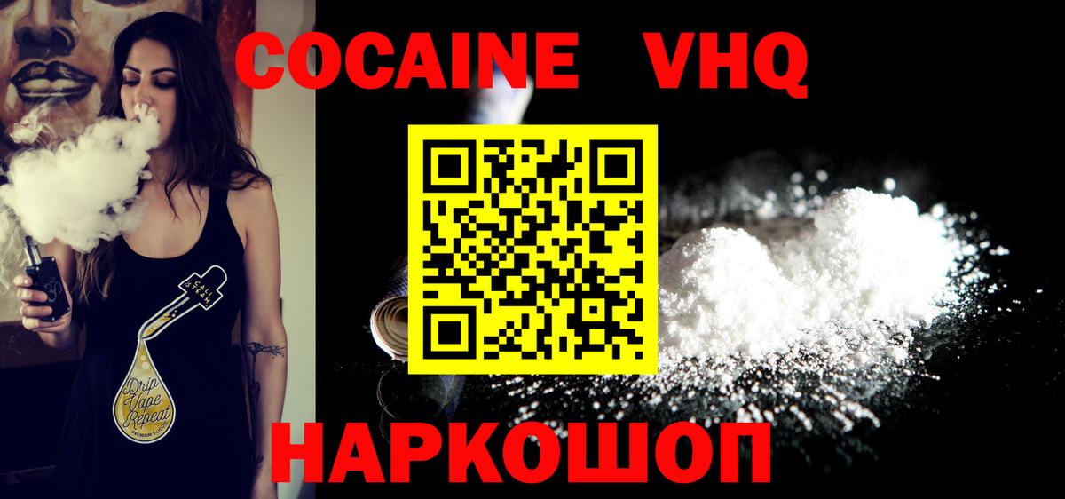 КОКАИН VHQ Аргун