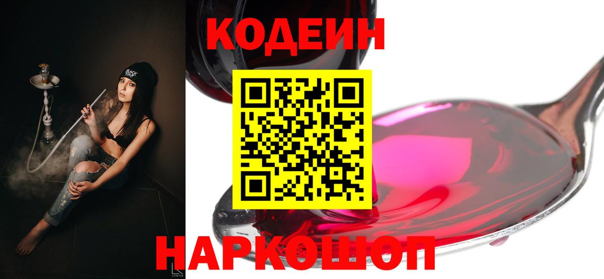 Аргун  Codein Purple Drank  Вход с VPN  Codein напиток Lean (лин) 