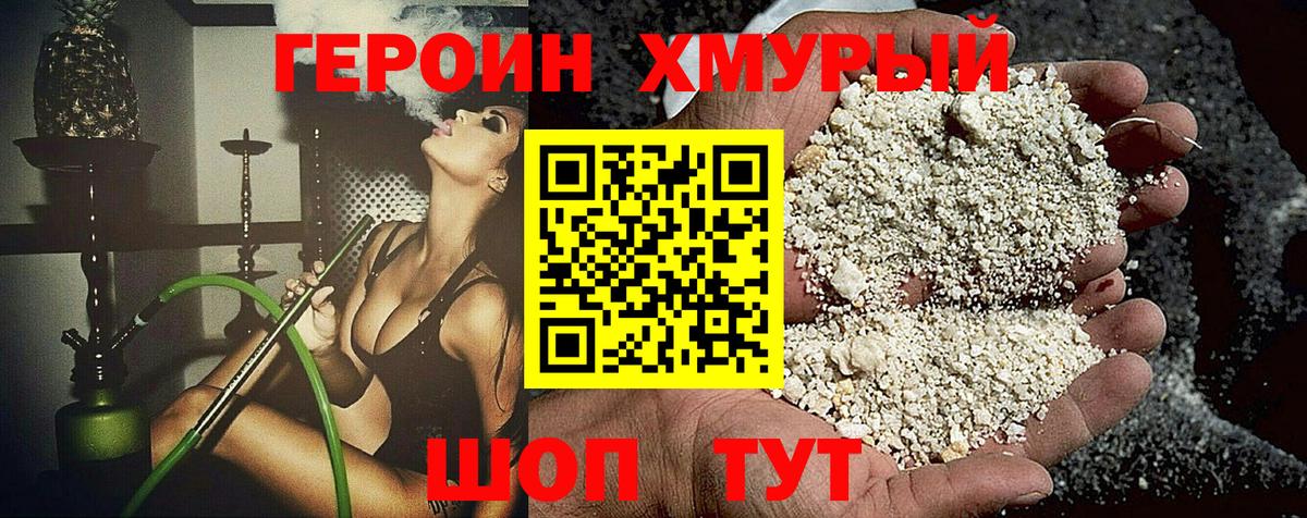 Героин VHQ  Вход с VPN  Аргун 
