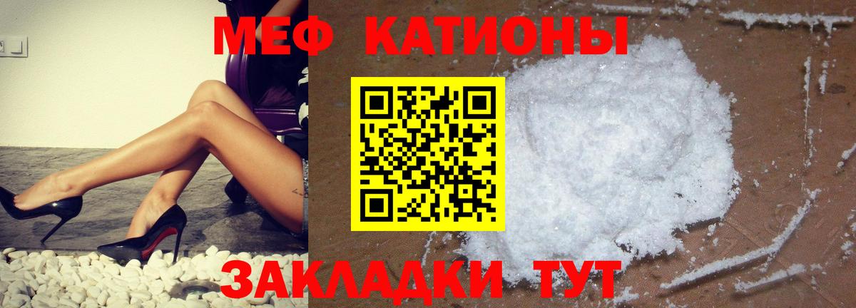 МЯУ-МЯУ кристаллы  Вход с VPN  Аргун 